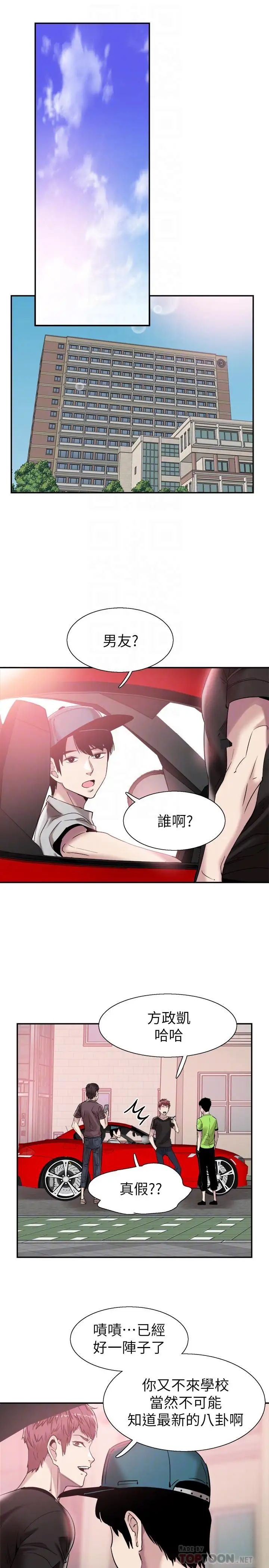 《校园LIVE秀》漫画最新章节第51话 - 二十岁的恋艾滋味免费下拉式在线观看章节第【10】张图片