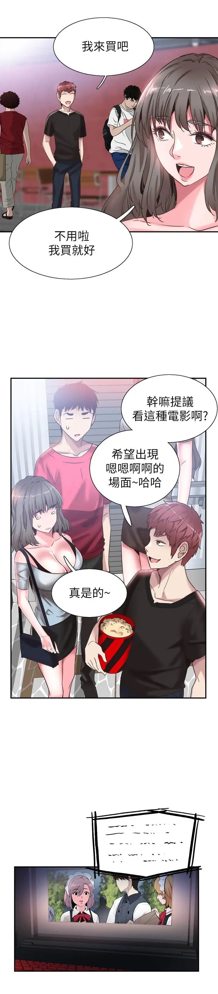 《校园LIVE秀》漫画最新章节第51话 - 二十岁的恋艾滋味免费下拉式在线观看章节第【23】张图片