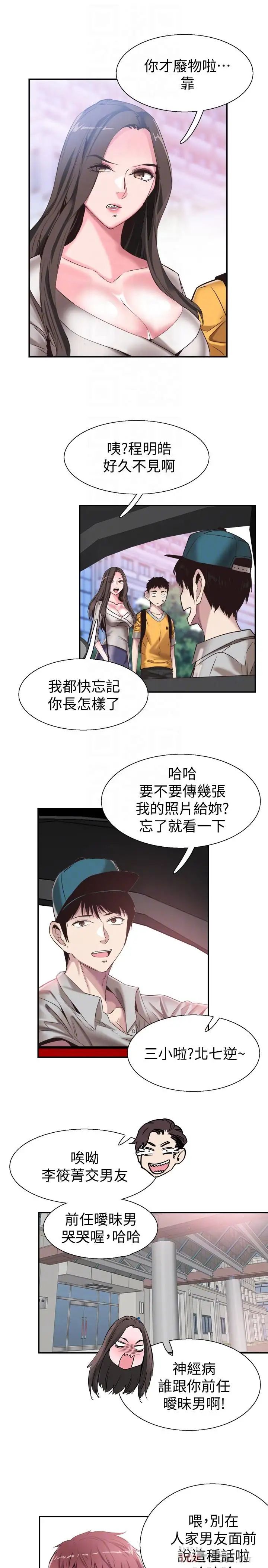 《校园LIVE秀》漫画最新章节第51话 - 二十岁的恋艾滋味免费下拉式在线观看章节第【12】张图片