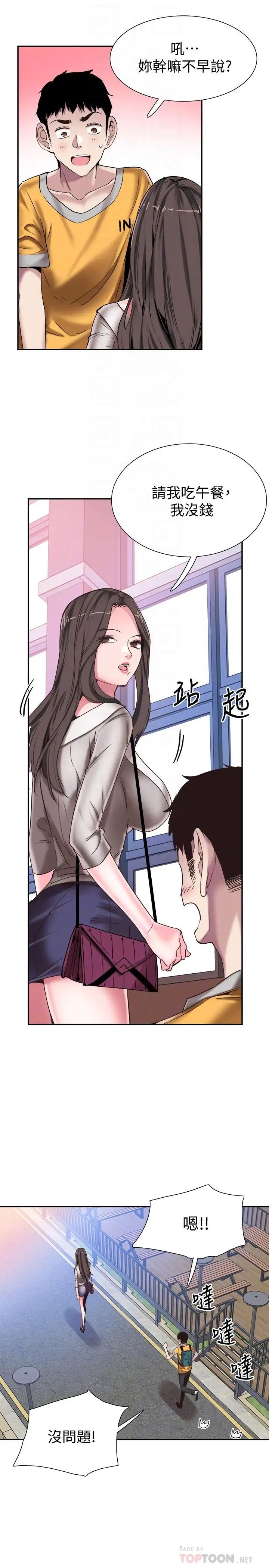 《校园LIVE秀》漫画最新章节第51话 - 二十岁的恋艾滋味免费下拉式在线观看章节第【18】张图片