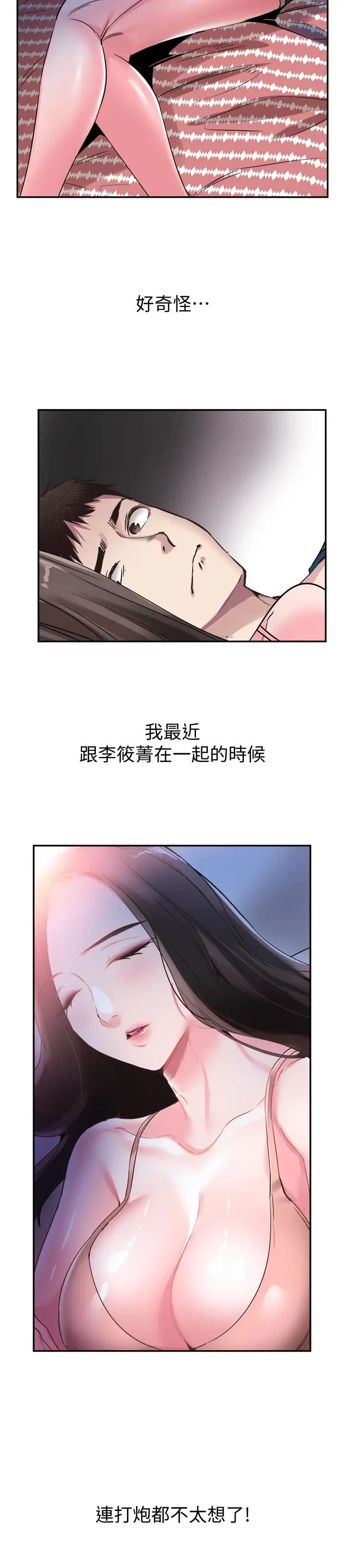 《校园LIVE秀》漫画最新章节第53话 - 变得更有魅力的佳颖免费下拉式在线观看章节第【21】张图片