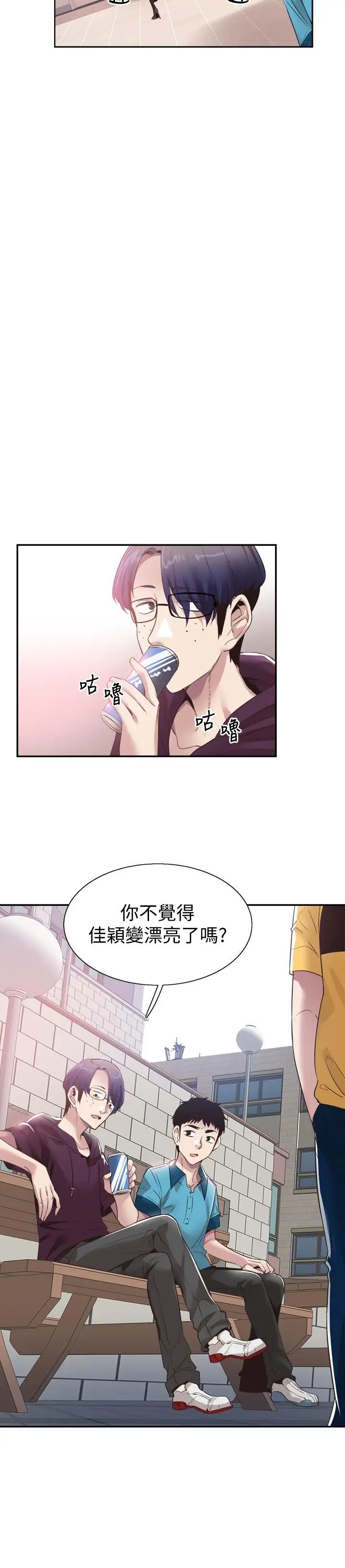 《校园LIVE秀》漫画最新章节第53话 - 变得更有魅力的佳颖免费下拉式在线观看章节第【13】张图片