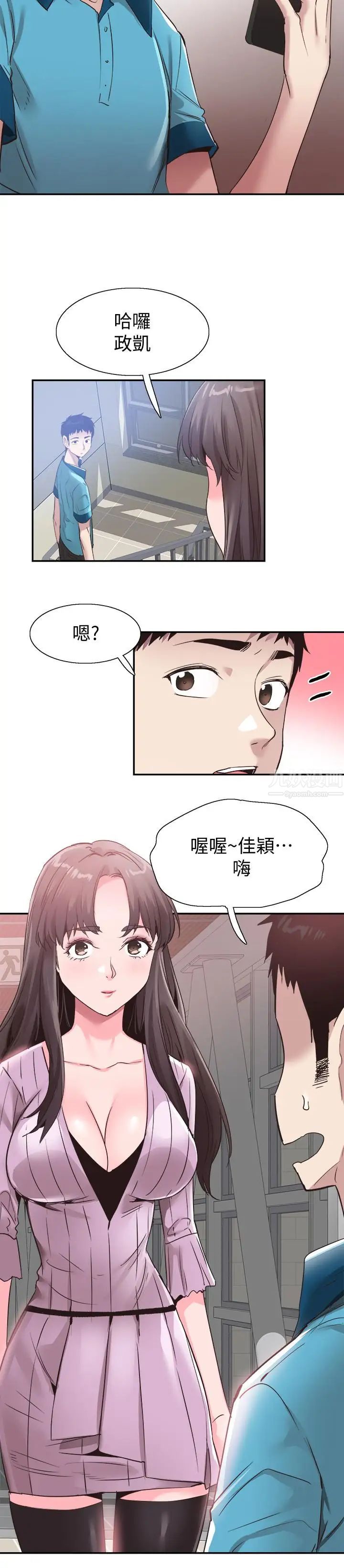 《校园LIVE秀》漫画最新章节第53话 - 变得更有魅力的佳颖免费下拉式在线观看章节第【11】张图片