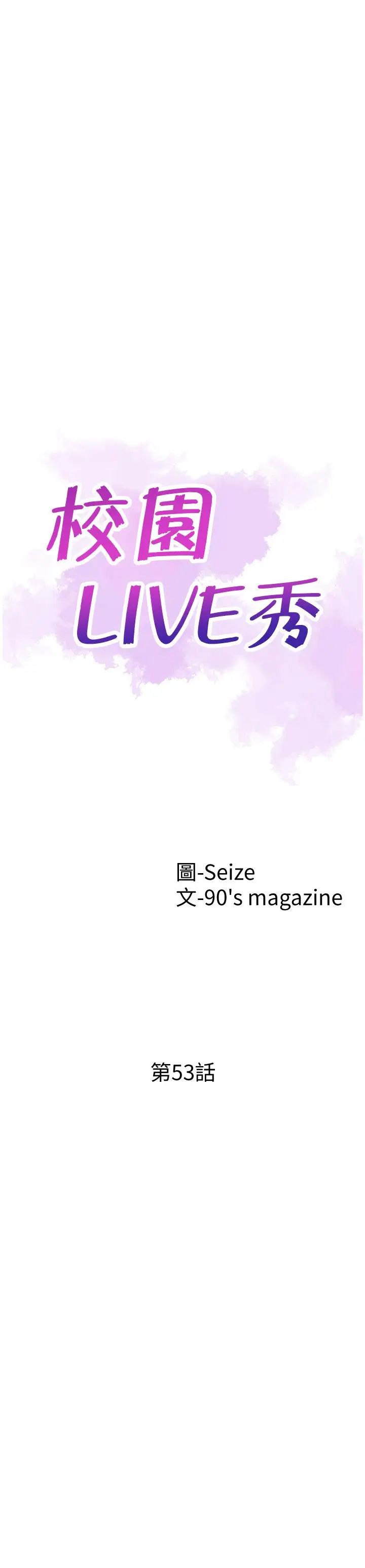 《校园LIVE秀》漫画最新章节第53话 - 变得更有魅力的佳颖免费下拉式在线观看章节第【5】张图片