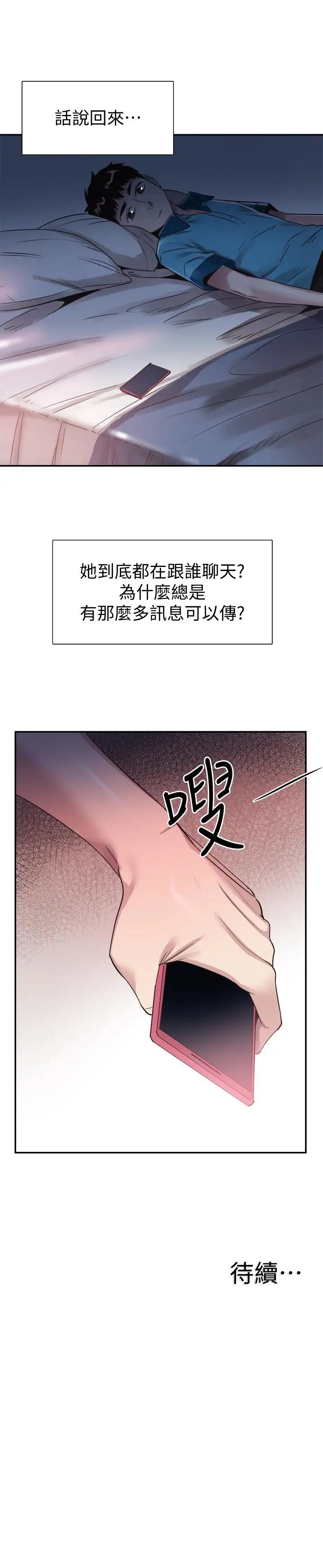 《校园LIVE秀》漫画最新章节第53话 - 变得更有魅力的佳颖免费下拉式在线观看章节第【26】张图片