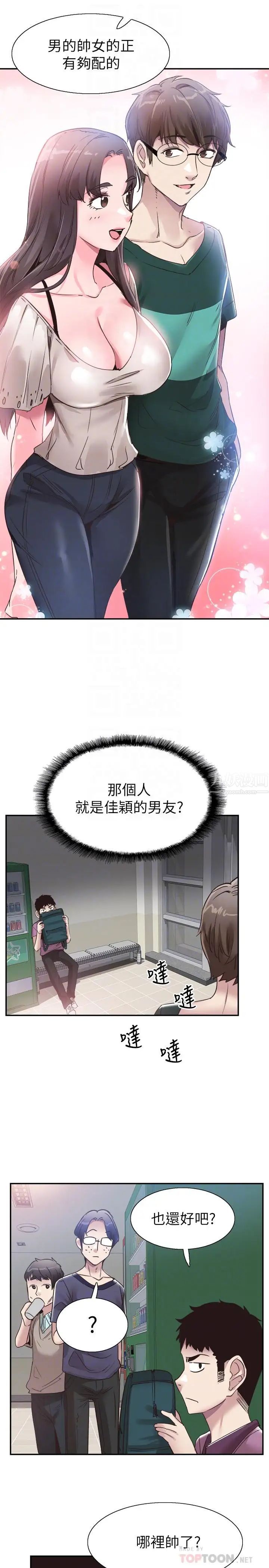 《校园LIVE秀》漫画最新章节第54话 - 佳颖，别这样免费下拉式在线观看章节第【18】张图片