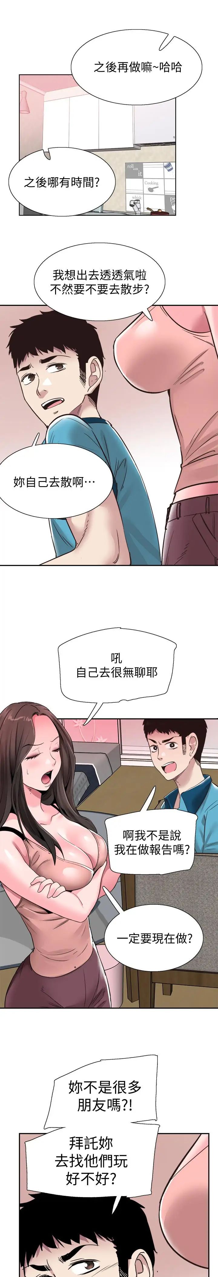 《校园LIVE秀》漫画最新章节第54话 - 佳颖，别这样免费下拉式在线观看章节第【22】张图片