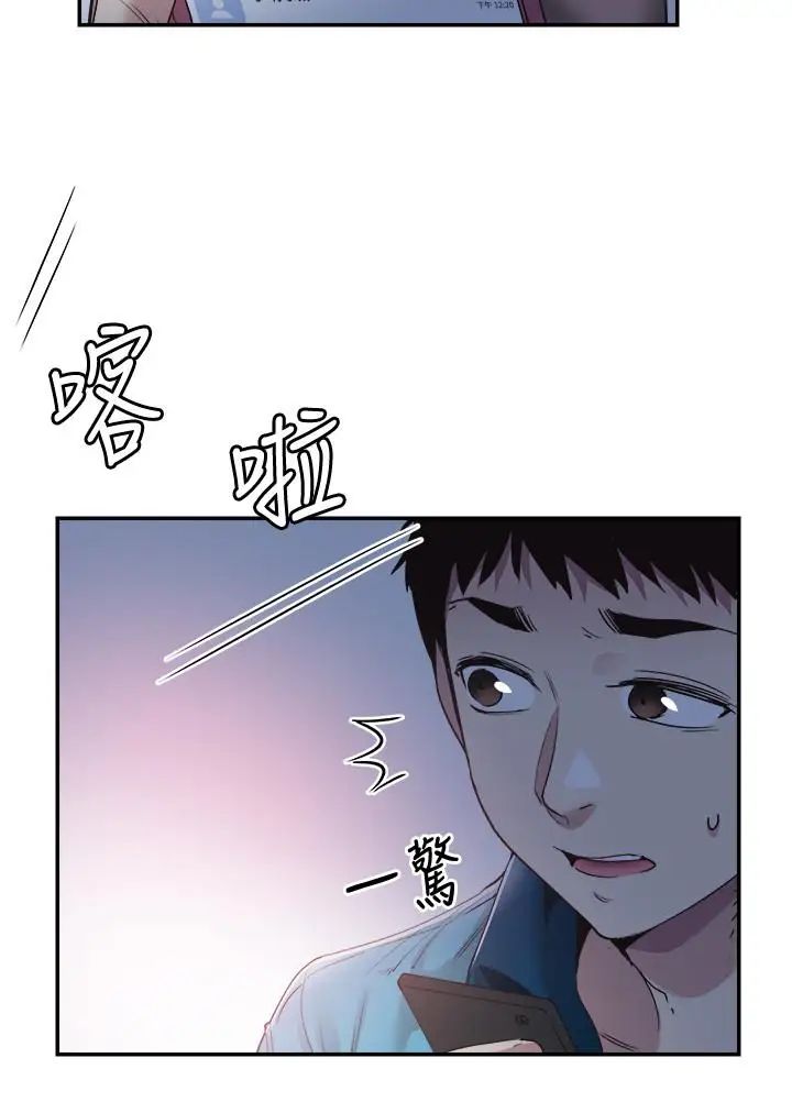 《校园LIVE秀》漫画最新章节第54话 - 佳颖，别这样免费下拉式在线观看章节第【7】张图片