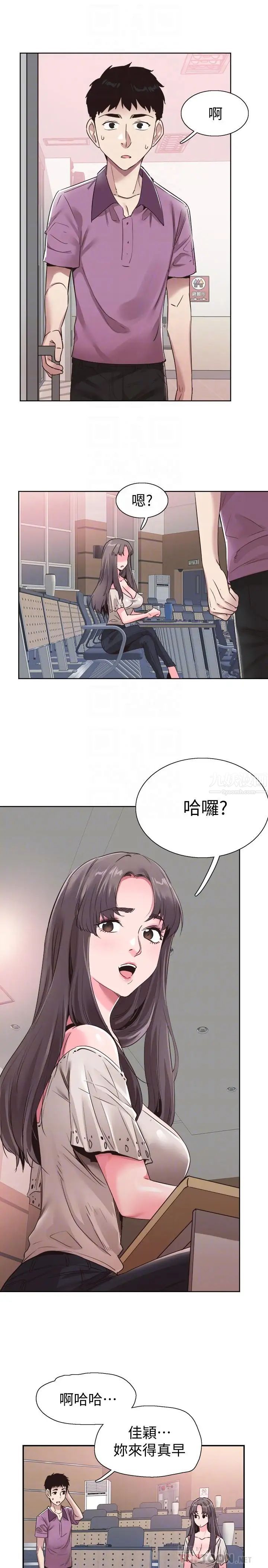 《校园LIVE秀》漫画最新章节第54话 - 佳颖，别这样免费下拉式在线观看章节第【10】张图片