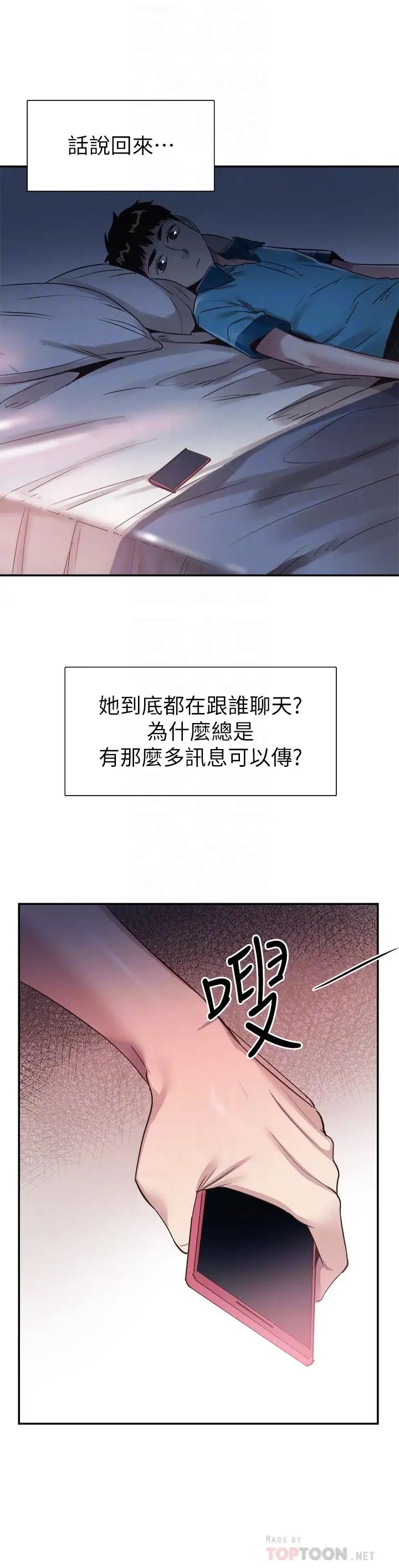 《校园LIVE秀》漫画最新章节第54话 - 佳颖，别这样免费下拉式在线观看章节第【4】张图片