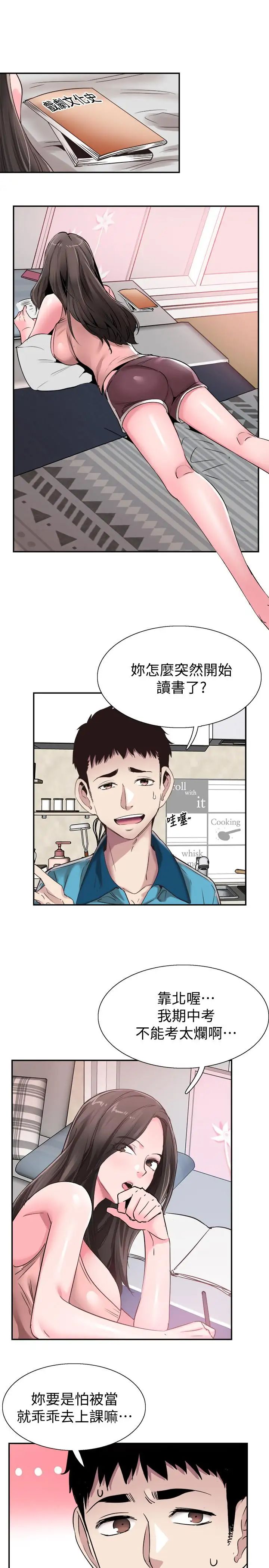 《校园LIVE秀》漫画最新章节第54话 - 佳颖，别这样免费下拉式在线观看章节第【20】张图片