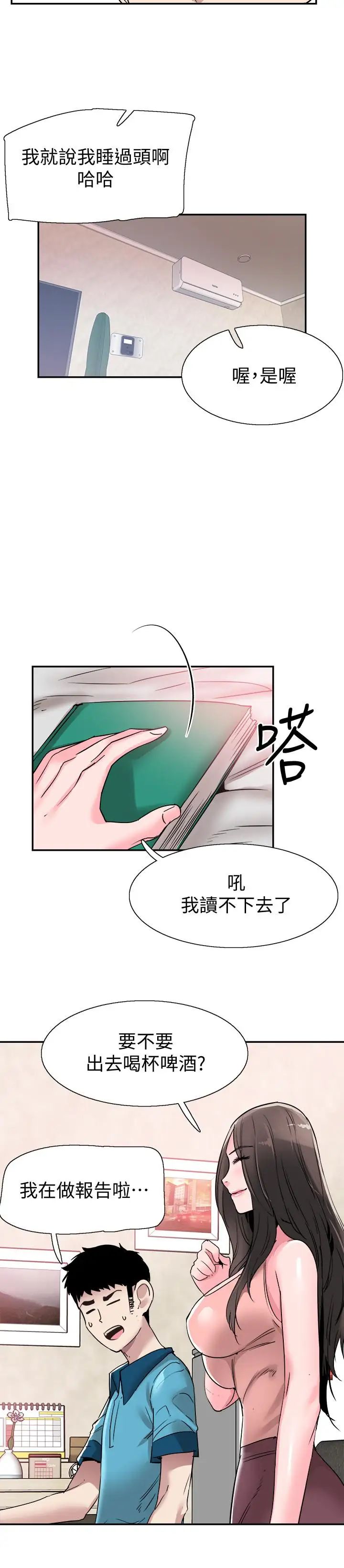 《校园LIVE秀》漫画最新章节第54话 - 佳颖，别这样免费下拉式在线观看章节第【21】张图片