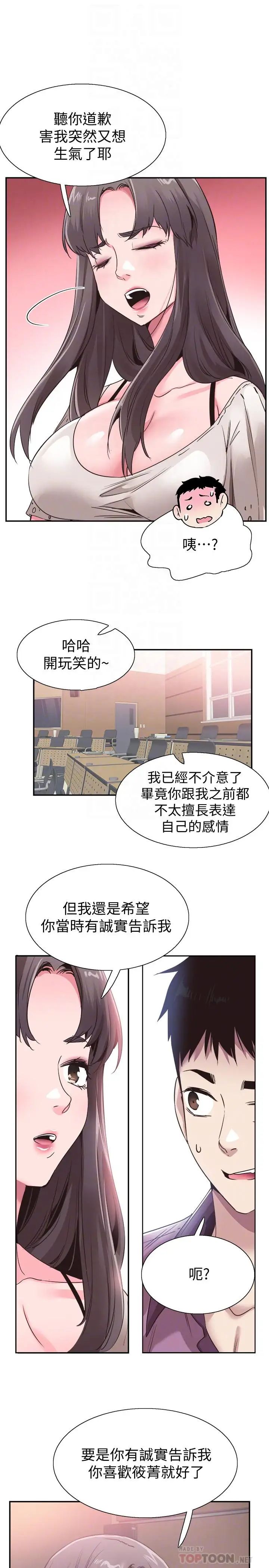 《校园LIVE秀》漫画最新章节第54话 - 佳颖，别这样免费下拉式在线观看章节第【14】张图片