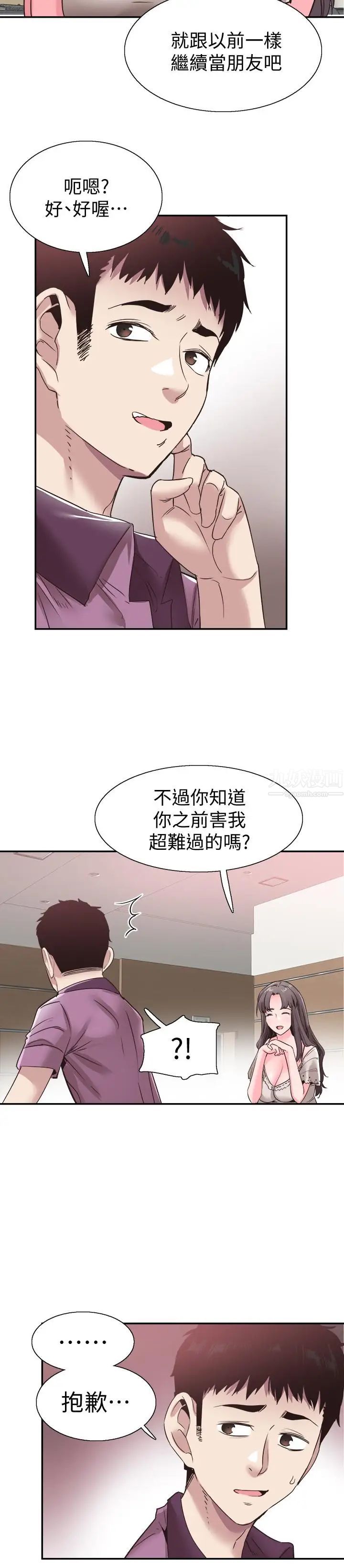 《校园LIVE秀》漫画最新章节第54话 - 佳颖，别这样免费下拉式在线观看章节第【13】张图片