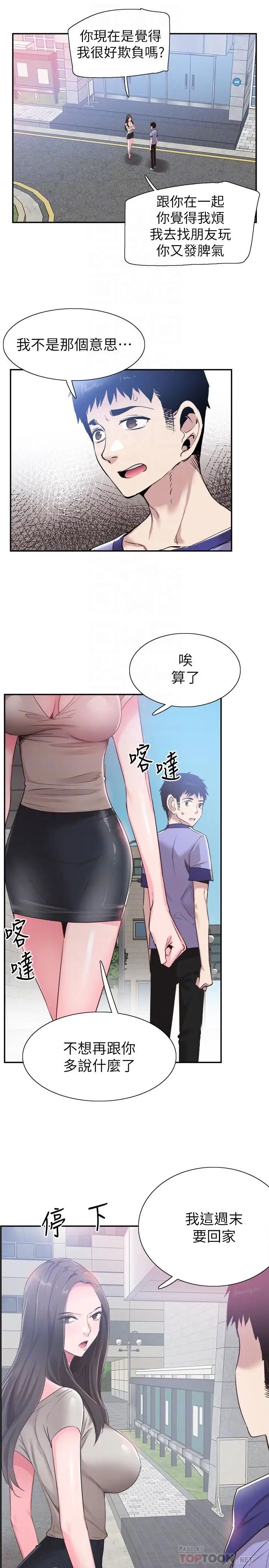 《校园LIVE秀》漫画最新章节第56话 - 反正雅筑做梦也不会知道免费下拉式在线观看章节第【12】张图片