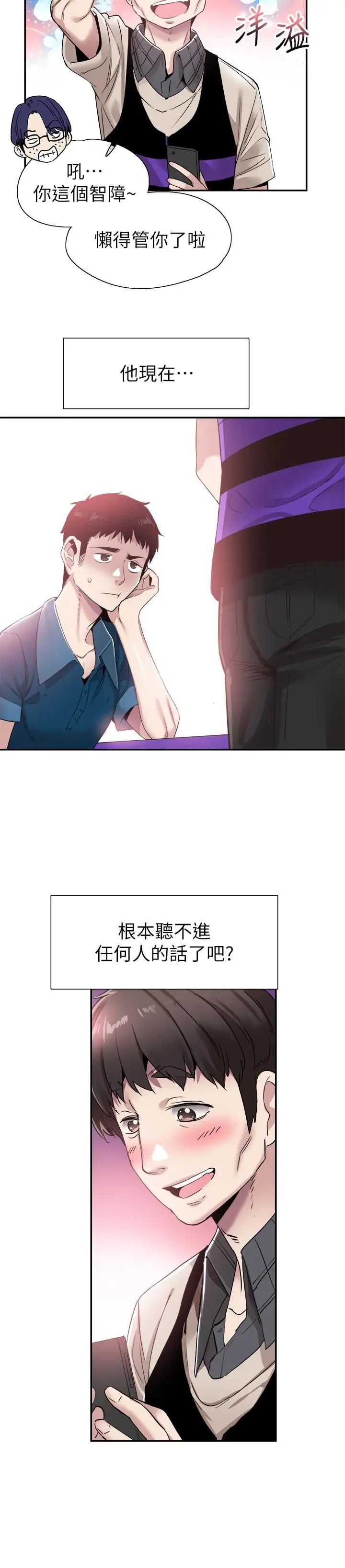 《校园LIVE秀》漫画最新章节第56话 - 反正雅筑做梦也不会知道免费下拉式在线观看章节第【15】张图片