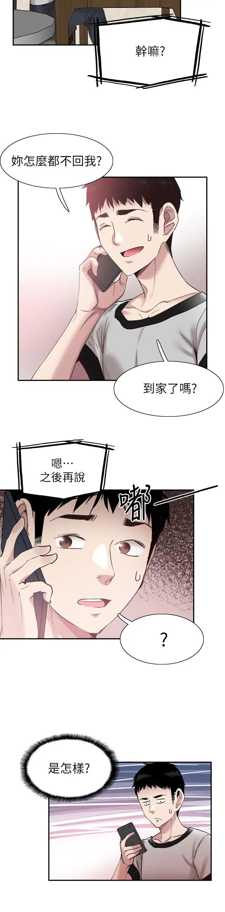 《校园LIVE秀》漫画最新章节第56话 - 反正雅筑做梦也不会知道免费下拉式在线观看章节第【17】张图片