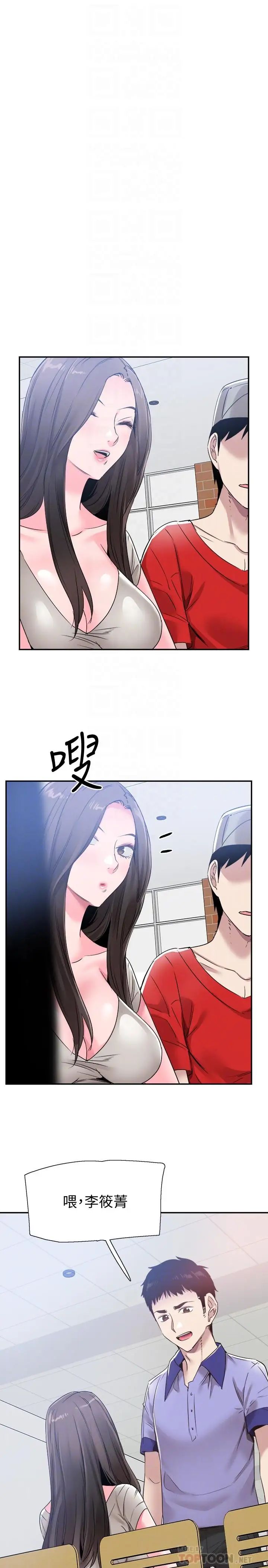 《校园LIVE秀》漫画最新章节第56话 - 反正雅筑做梦也不会知道免费下拉式在线观看章节第【6】张图片