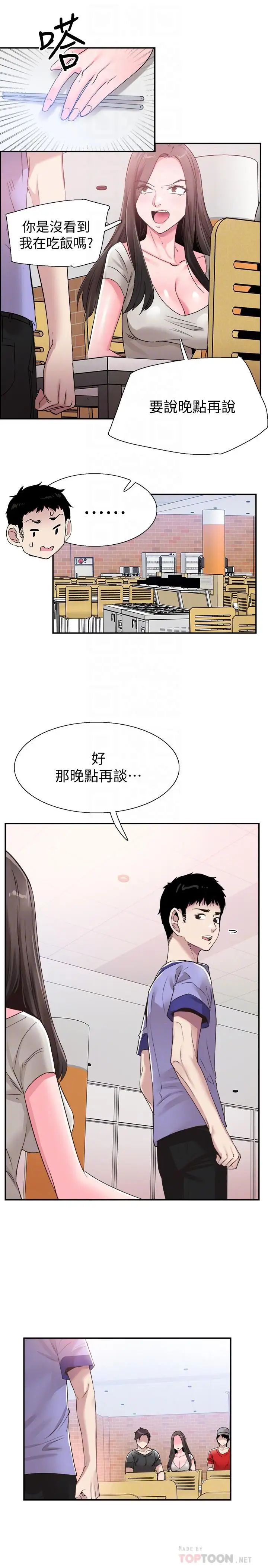 《校园LIVE秀》漫画最新章节第56话 - 反正雅筑做梦也不会知道免费下拉式在线观看章节第【8】张图片