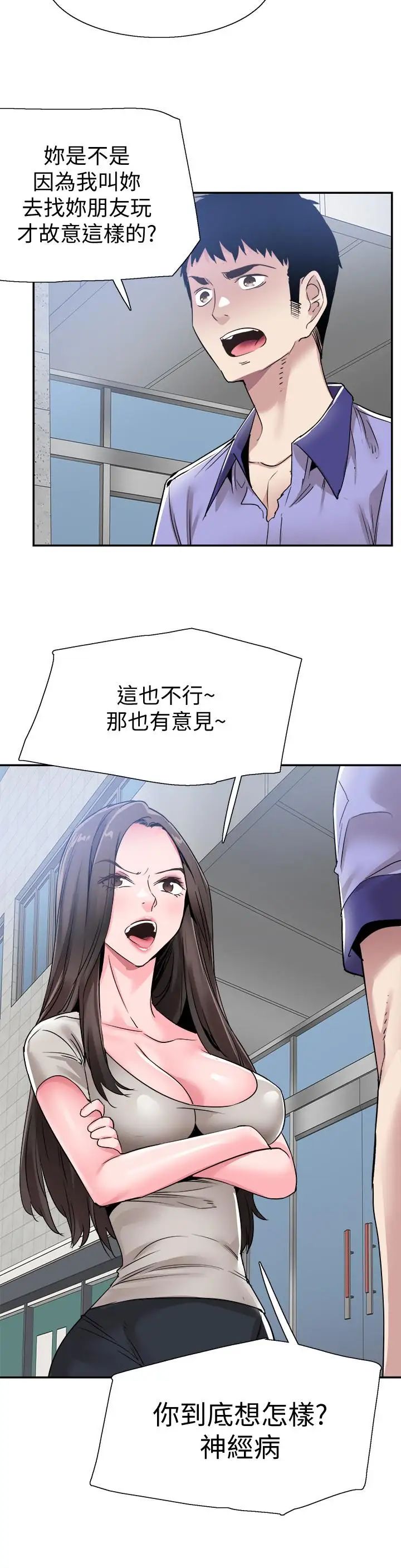 《校园LIVE秀》漫画最新章节第56话 - 反正雅筑做梦也不会知道免费下拉式在线观看章节第【11】张图片