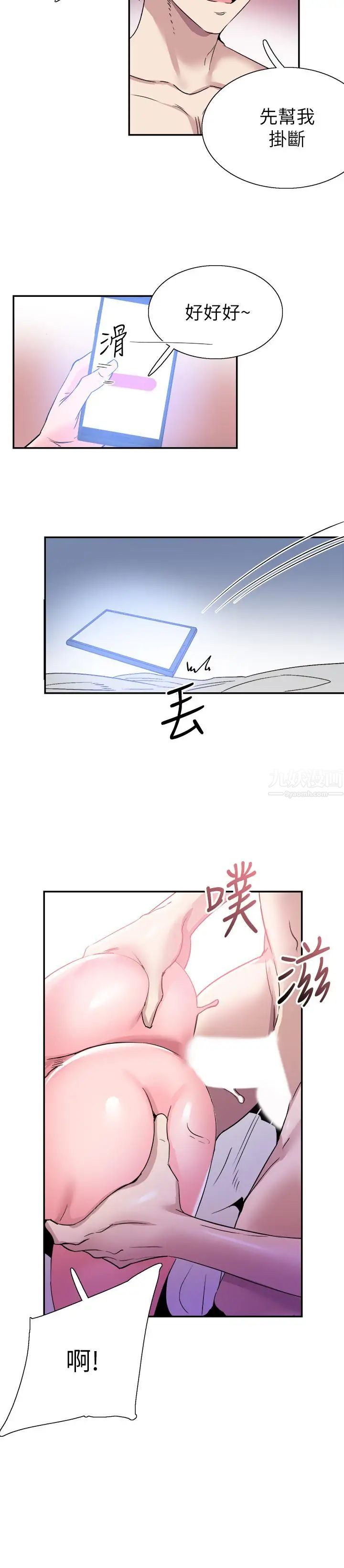 《校园LIVE秀》漫画最新章节第56话 - 反正雅筑做梦也不会知道免费下拉式在线观看章节第【21】张图片