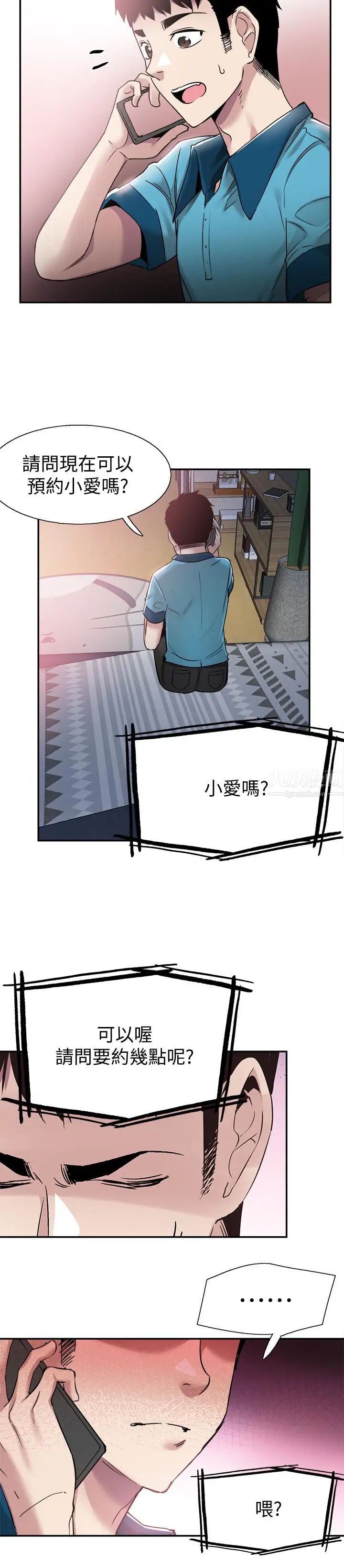 《校园LIVE秀》漫画最新章节第57话 - 筱青该不会又回摸摸茶？免费下拉式在线观看章节第【27】张图片