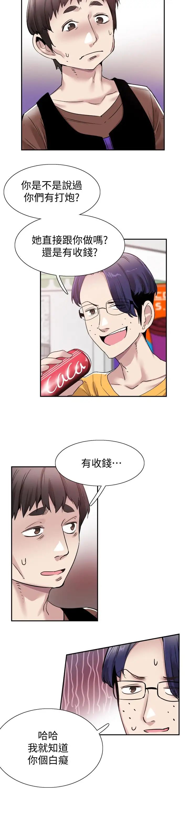 《校园LIVE秀》漫画最新章节第57话 - 筱青该不会又回摸摸茶？免费下拉式在线观看章节第【19】张图片