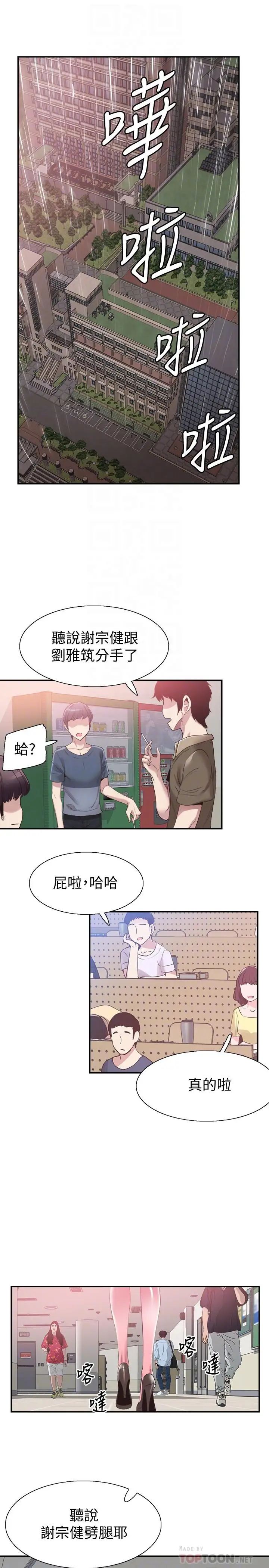 《校园LIVE秀》漫画最新章节第57话 - 筱青该不会又回摸摸茶？免费下拉式在线观看章节第【10】张图片