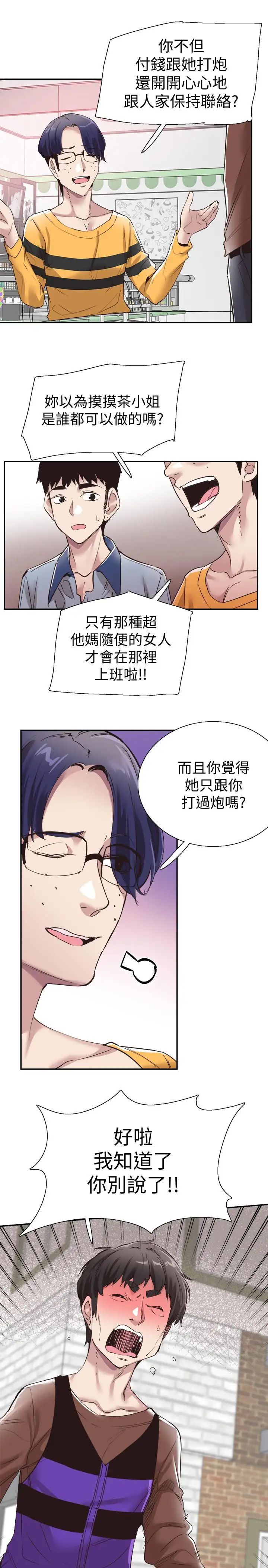 《校园LIVE秀》漫画最新章节第57话 - 筱青该不会又回摸摸茶？免费下拉式在线观看章节第【20】张图片