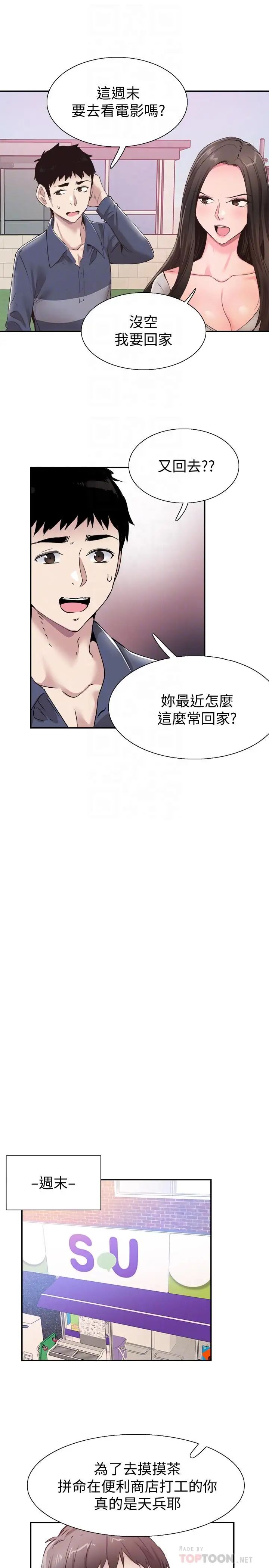 《校园LIVE秀》漫画最新章节第57话 - 筱青该不会又回摸摸茶？免费下拉式在线观看章节第【18】张图片