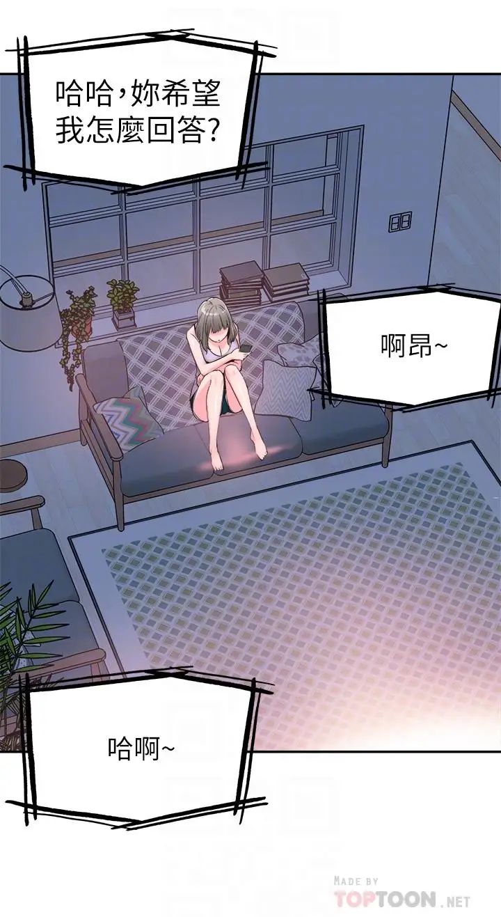 《校园LIVE秀》漫画最新章节第57话 - 筱青该不会又回摸摸茶？免费下拉式在线观看章节第【4】张图片