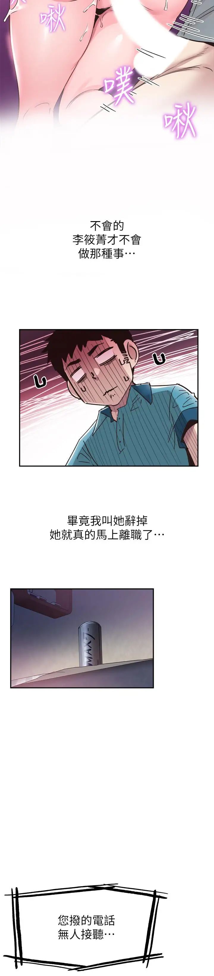 《校园LIVE秀》漫画最新章节第57话 - 筱青该不会又回摸摸茶？免费下拉式在线观看章节第【23】张图片