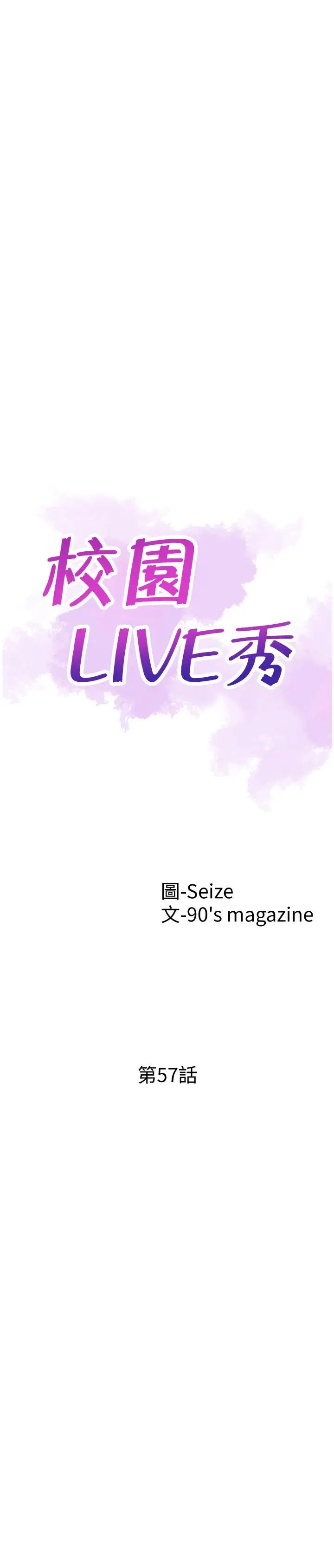 《校园LIVE秀》漫画最新章节第57话 - 筱青该不会又回摸摸茶？免费下拉式在线观看章节第【5】张图片