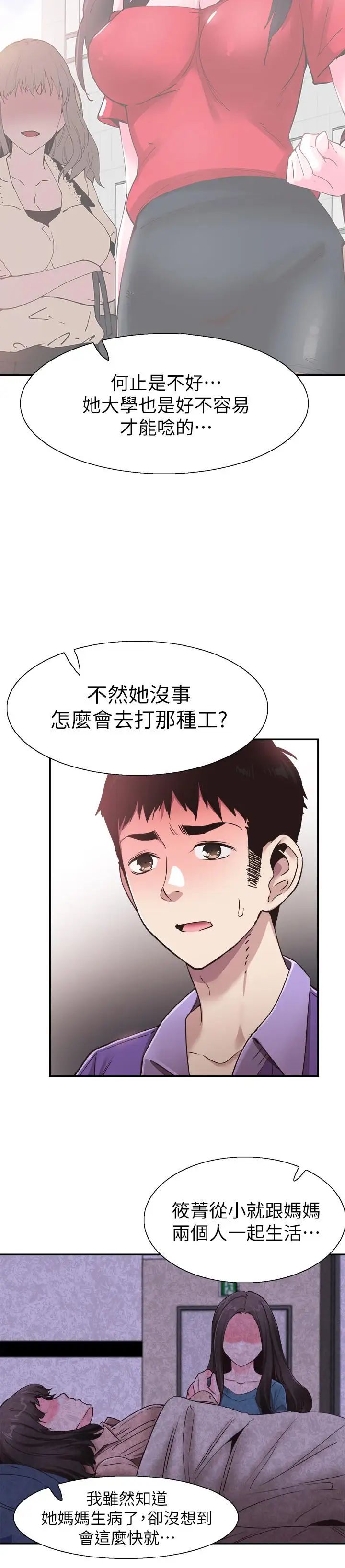 《校园LIVE秀》漫画最新章节第60话 - 疏于沟通的二十岁恋爱免费下拉式在线观看章节第【19】张图片