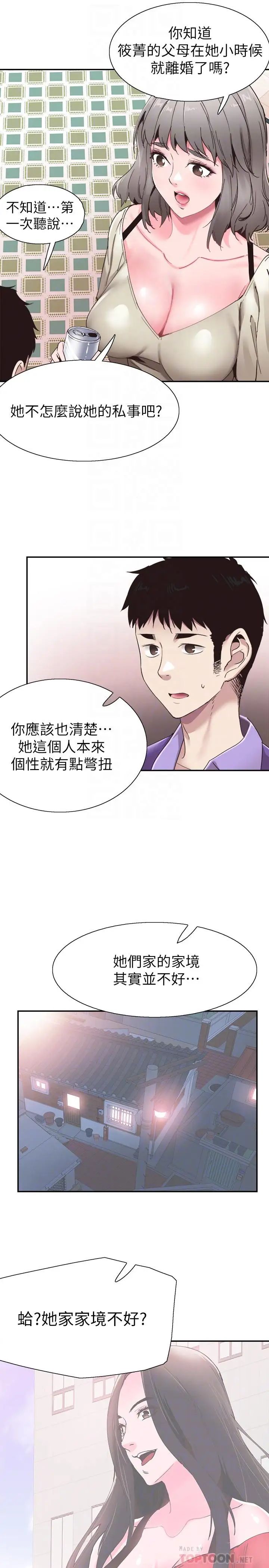 《校园LIVE秀》漫画最新章节第60话 - 疏于沟通的二十岁恋爱免费下拉式在线观看章节第【18】张图片