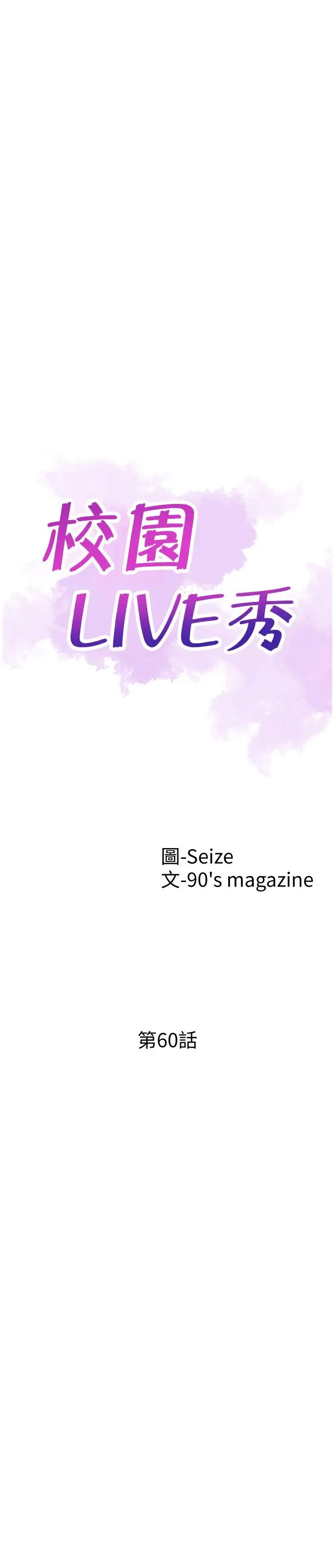 《校园LIVE秀》漫画最新章节第60话 - 疏于沟通的二十岁恋爱免费下拉式在线观看章节第【5】张图片