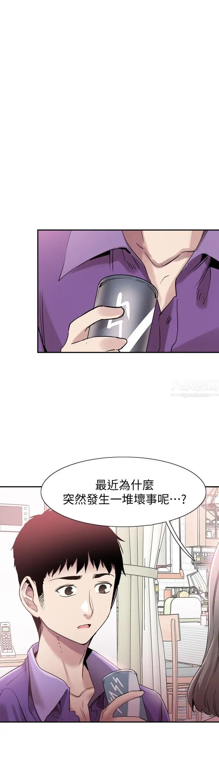 《校园LIVE秀》漫画最新章节第60话 - 疏于沟通的二十岁恋爱免费下拉式在线观看章节第【17】张图片