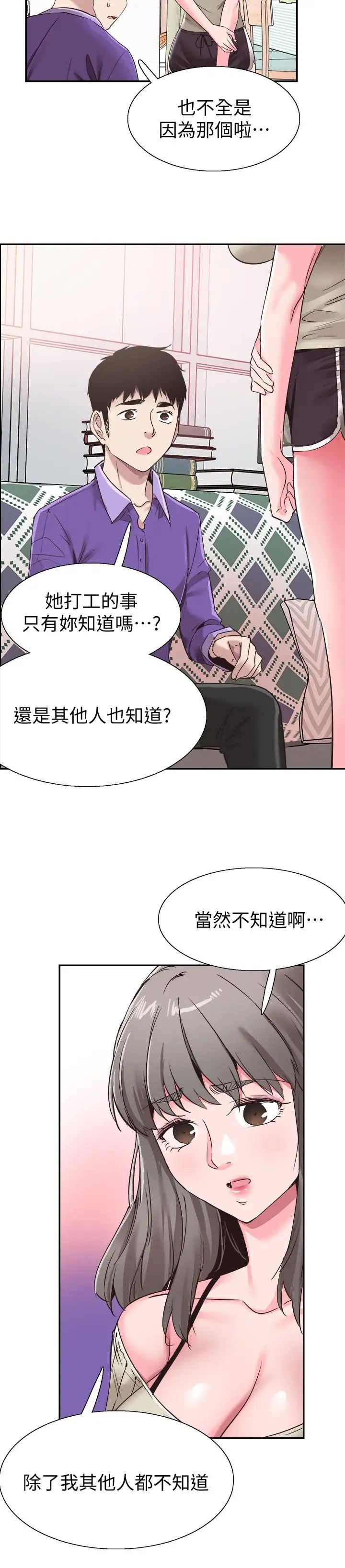 《校园LIVE秀》漫画最新章节第60话 - 疏于沟通的二十岁恋爱免费下拉式在线观看章节第【15】张图片