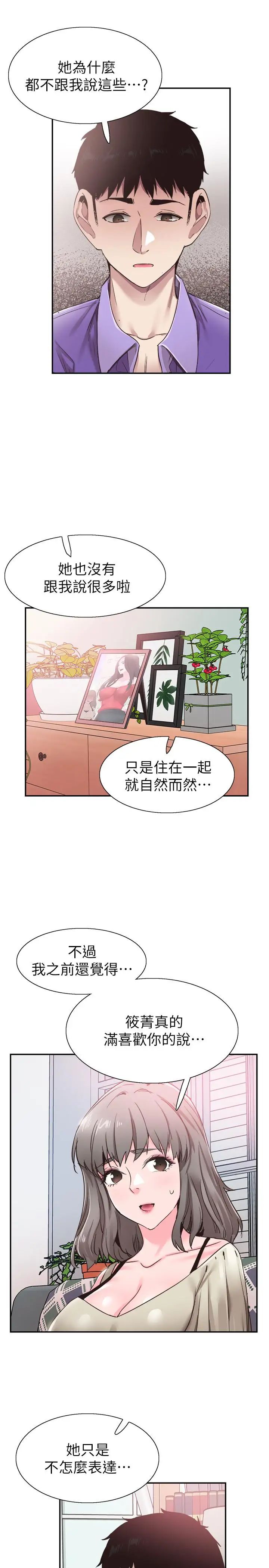 《校园LIVE秀》漫画最新章节第60话 - 疏于沟通的二十岁恋爱免费下拉式在线观看章节第【20】张图片