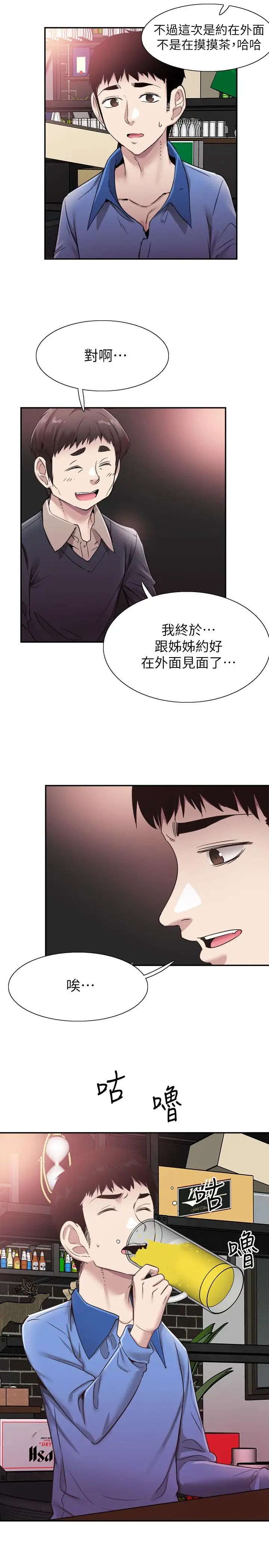 《校园LIVE秀》漫画最新章节第61话 - 冷淡的筱菁免费下拉式在线观看章节第【11】张图片