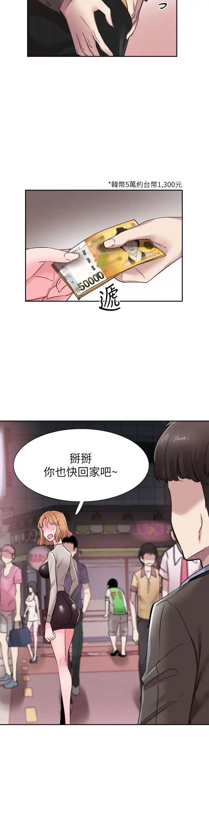 《校园LIVE秀》漫画最新章节第62话 - 跟嬷嬷茶小姐上摩铁免费下拉式在线观看章节第【20】张图片