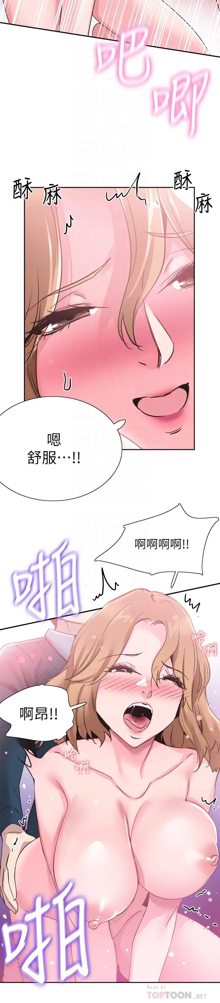 《校园LIVE秀》漫画最新章节第62话 - 跟嬷嬷茶小姐上摩铁免费下拉式在线观看章节第【16】张图片