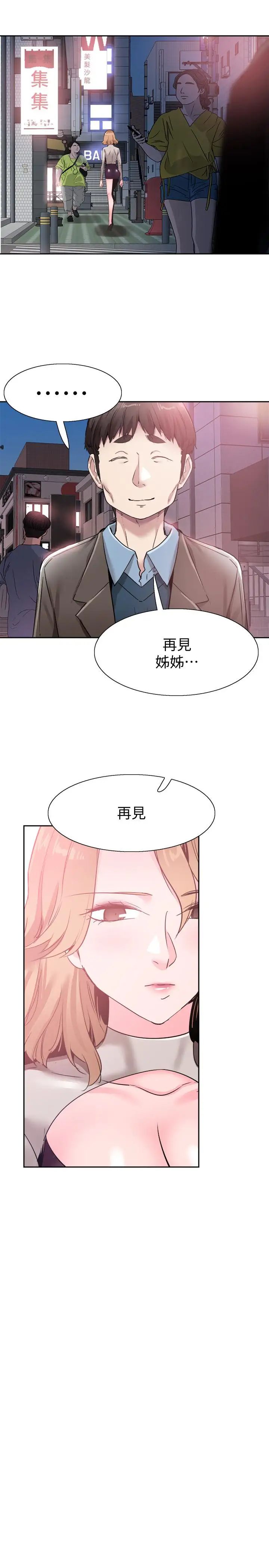 《校园LIVE秀》漫画最新章节第62话 - 跟嬷嬷茶小姐上摩铁免费下拉式在线观看章节第【21】张图片