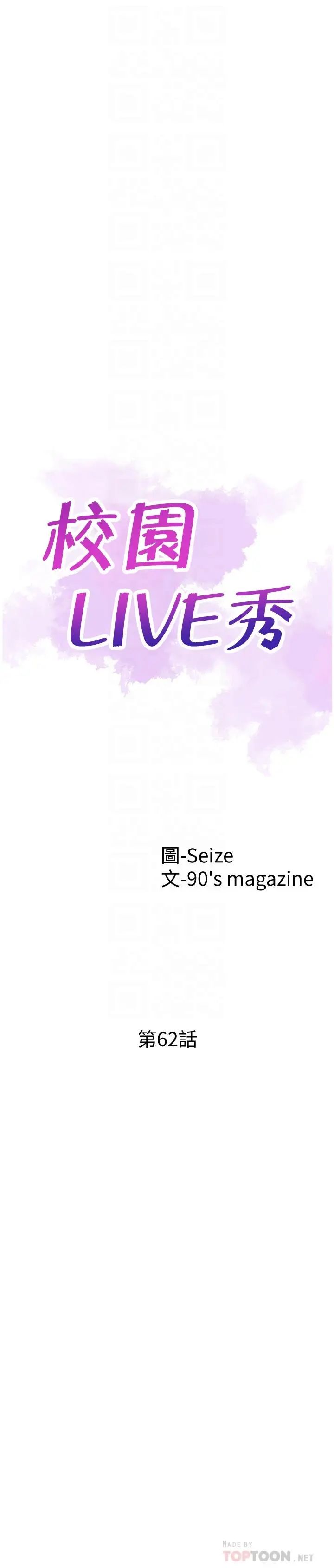 《校园LIVE秀》漫画最新章节第62话 - 跟嬷嬷茶小姐上摩铁免费下拉式在线观看章节第【6】张图片