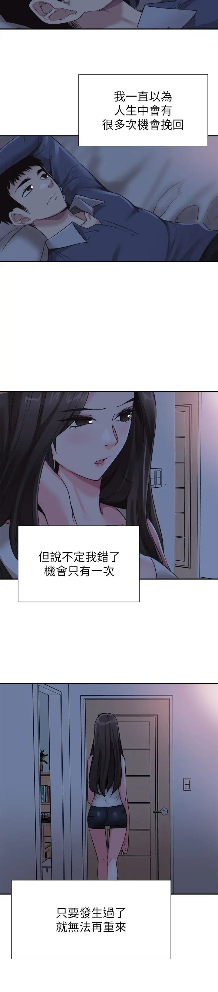 《校园LIVE秀》漫画最新章节第63话 - 我想像过跟你交往的样子免费下拉式在线观看章节第【22】张图片