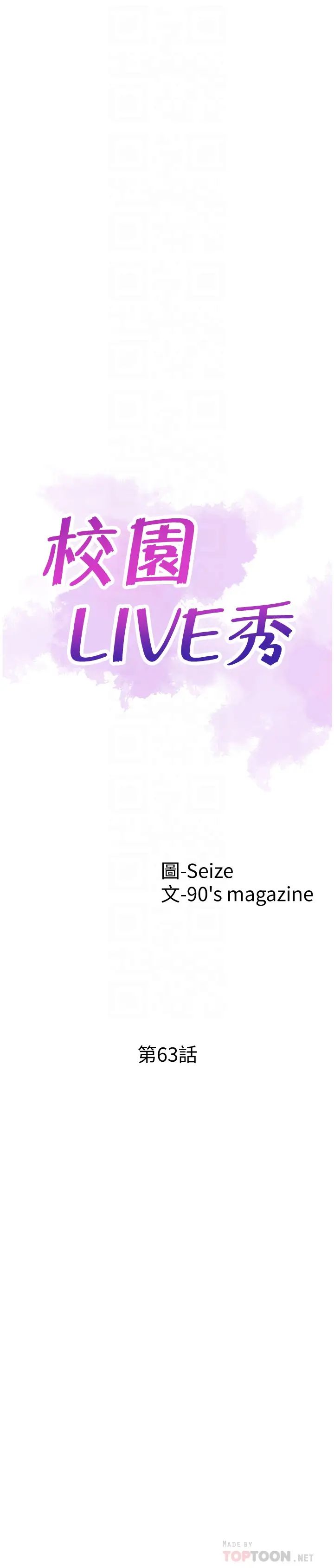 《校园LIVE秀》漫画最新章节第63话 - 我想像过跟你交往的样子免费下拉式在线观看章节第【8】张图片