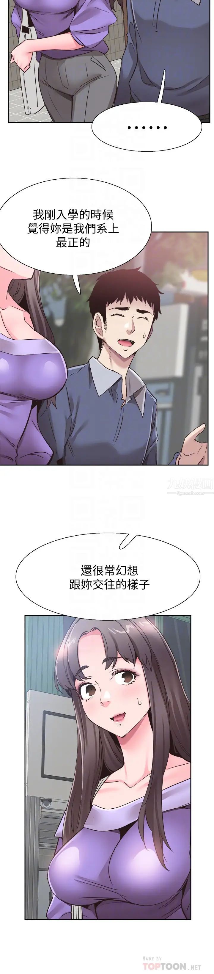 《校园LIVE秀》漫画最新章节第63话 - 我想像过跟你交往的样子免费下拉式在线观看章节第【14】张图片