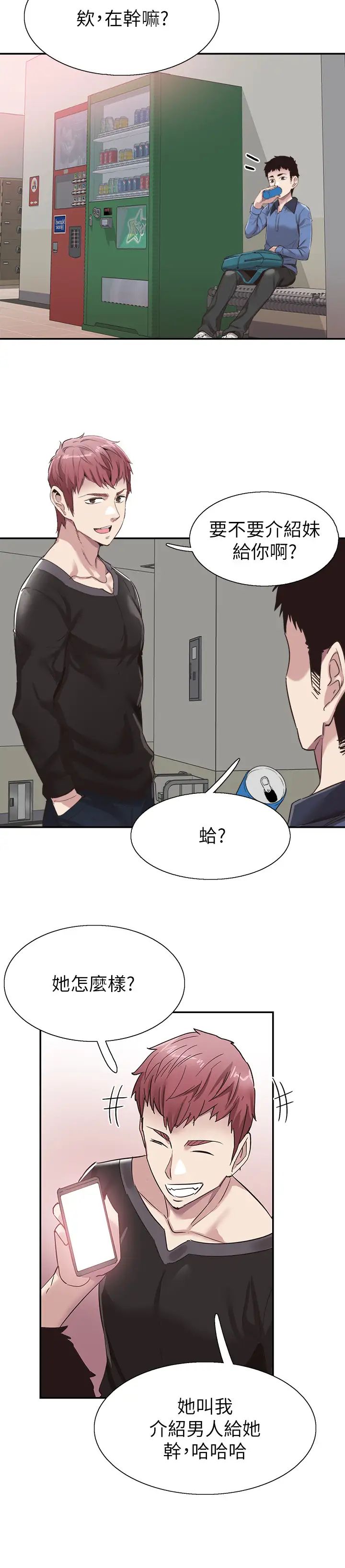 《校园LIVE秀》漫画最新章节第65话 - 想重新开始的情侣们免费下拉式在线观看章节第【2】张图片