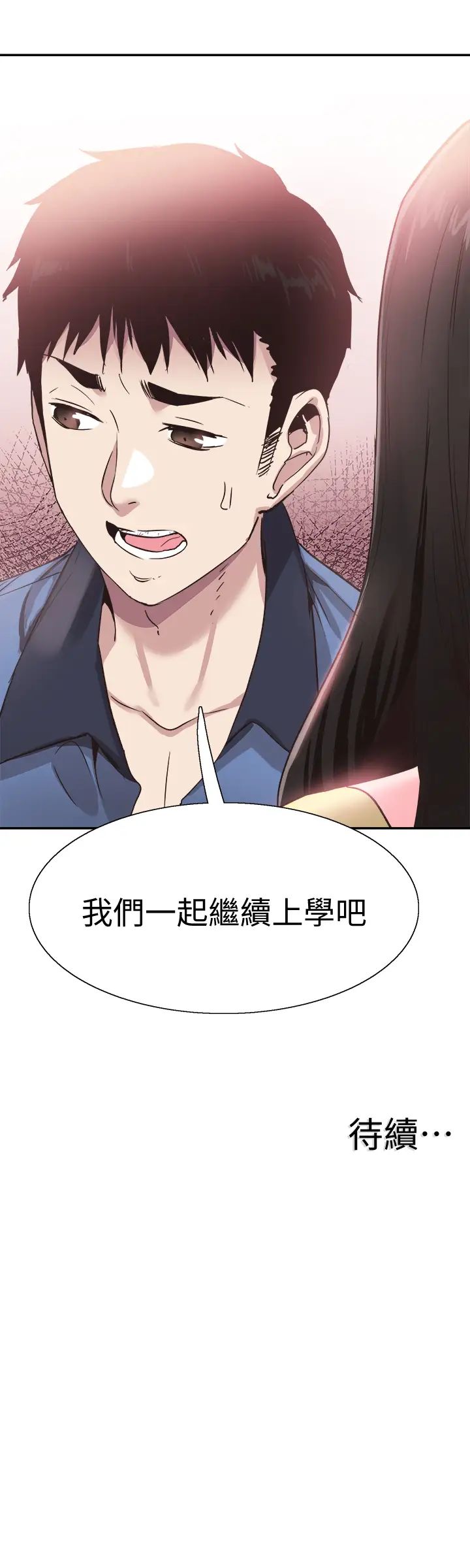 《校园LIVE秀》漫画最新章节第65话 - 想重新开始的情侣们免费下拉式在线观看章节第【26】张图片