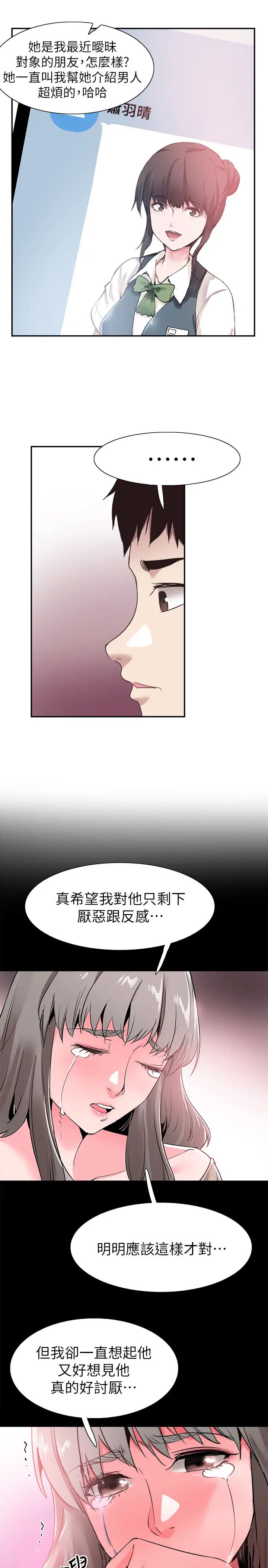 《校园LIVE秀》漫画最新章节第65话 - 想重新开始的情侣们免费下拉式在线观看章节第【3】张图片